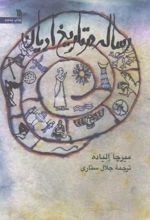 رساله در تاریخ ادیان