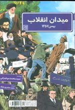 میدان انقلاب