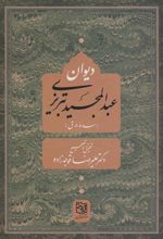 دیوان عبد المجید تبریزی