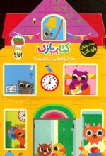 کتاب بازی 4 : ماجراجویی در مدرسه