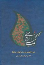 یک نکته ازین معنی