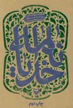 خدایانامه
