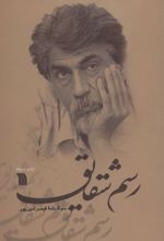 رسم شقایق