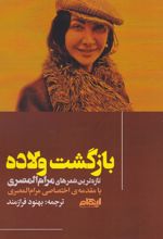 بازگشت ولاده