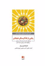 رهایی از تله گرسنگی هیجانی