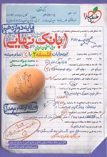 بانک نهایی فلسفه دوازدهم