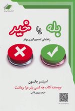 بله یا خیر