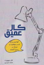 کار عمیق