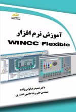 آموزش نرم افزار WINCC Flexible