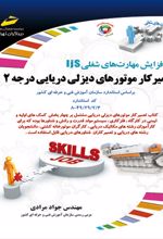 تعمیرکار موتورهای دیزلی دریایی درجه ۲