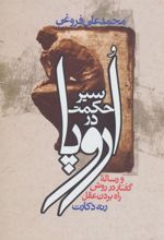 سیر حکمت در اروپا