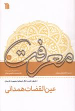 عین ‌القضات‌ همدانی