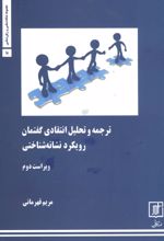 ترجمه و تحلیل انتقادی گفتمان