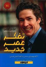 تفکر عصر جدید