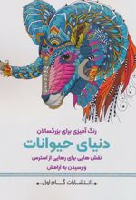 دنیای حیوانات