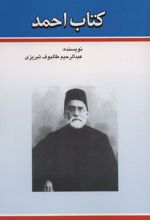 کتاب احمد