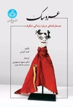 عروسک