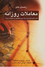 راهنمای کامل معاملات روزانه