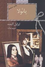 پائولا