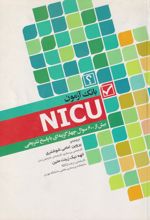 بانک آزمون NICU