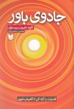 جادوی باور