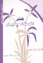 هنر انعطاف پذیری