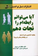 آیا می توانم رابطه ام را نجات دهم؟