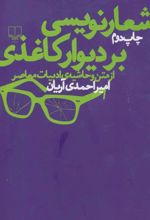 شعارنویسی بر دیوار کاغذی