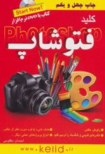 کلید فتوشاپ