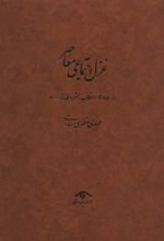 غزل اجتماعی معاصر (4جلدی)