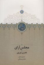 مجلس آرای