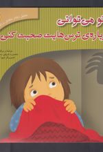 تو می توانی درباره ترس هایت صحبت کنی