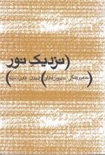 نزدیک نور