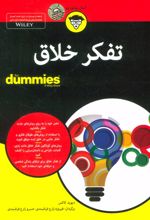 تفکر خلاق
