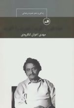خدا غم را آفرید نصرت را آفرید