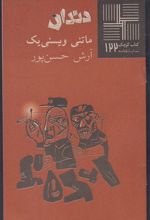 دندان