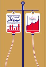 مهم ترین مسائل یک سرمایه گذار