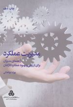 مدیریت عملکرد