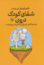 شفای کودک درون