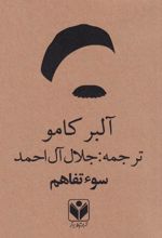 سو ء تفاهم