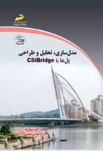 مدل سازی ، تحلیل و طراحی پل ها با CSibridge