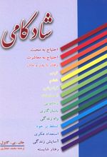 شادکامی