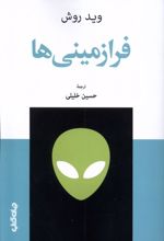 فرازمینی‌ها