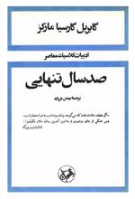 صد سال تنهایی (شومیز)