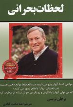 کتاب لحظات بحرانی