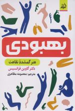 بهبودی