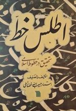 اطلس خط