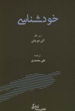 خودشناسی