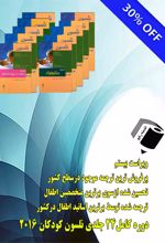 دوره کامل 24 جلدی طب کودکان نلسون 2016