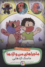 ماجراهای من و اژدها 13
